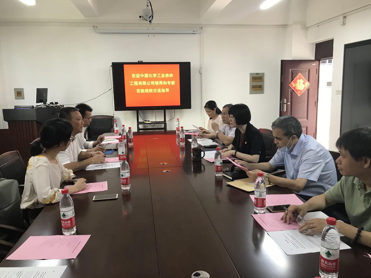 中国化学工业桂林工程有限公司来金沙以诚为本官方网进行科技交流座谈