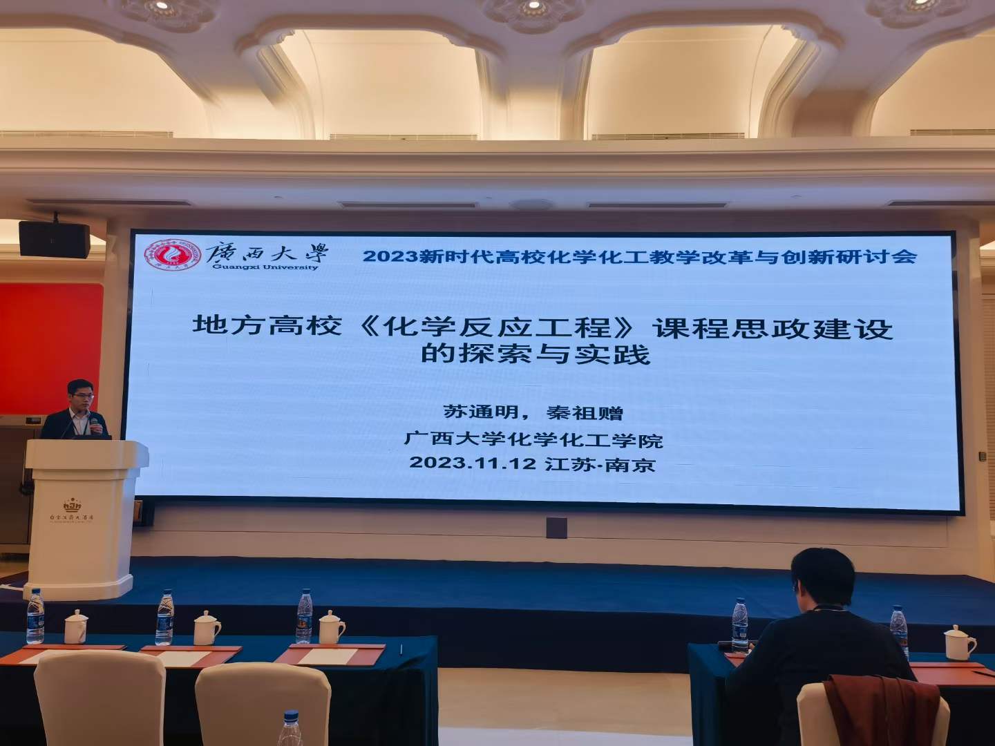 金沙以诚为本官方网《化学反应工程》课程在2023新时代高校化学化工教学改革与创新研讨会上作交流