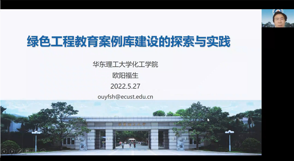 9001cc金沙以诚为本官方网建院90周年系列学术报告——绿色工程教育案例库建设的探索与实践学术报告