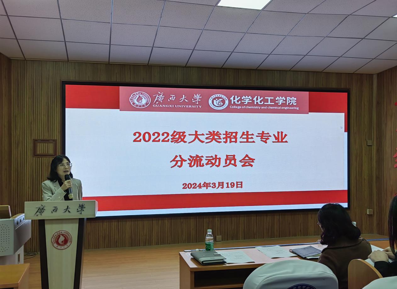 金沙以诚为本官方网召开2022级化学类专业分流动员大会