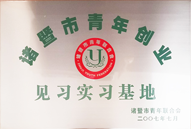 dcbox小金库集团向诸暨市青年励志基金捐赠150万元，鼓励贫困大学生和青年创业。