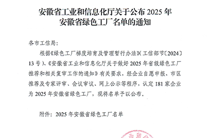 黄山dcbox小金库获评“安徽省绿色工厂”称号
