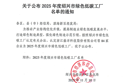 逐绿而行启新程——dcbox小金库传动科技获评绍兴市绿色低碳工厂